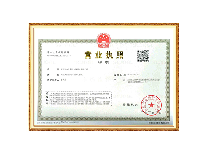營業執（zhí）照