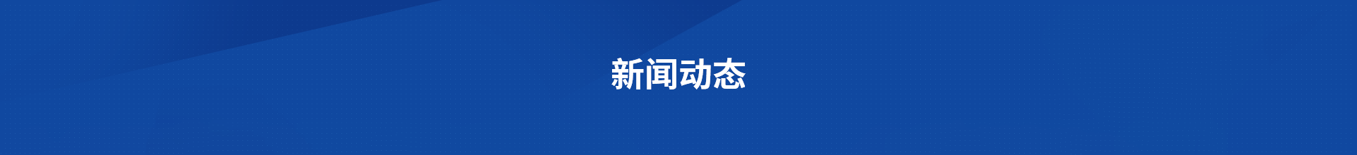 行業資訊
