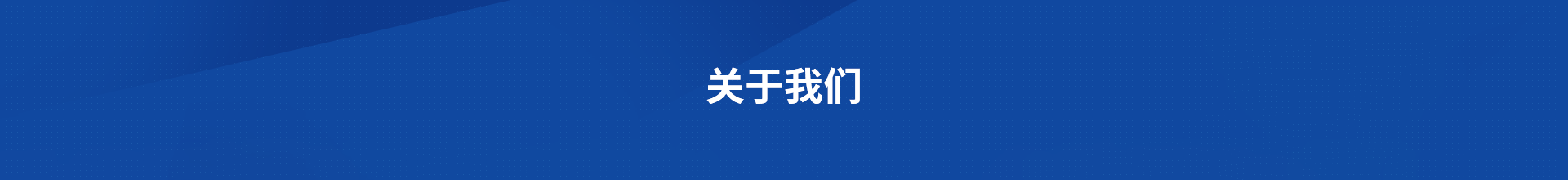 公司榮譽